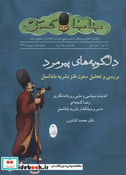 کتاب دل گویه‌های پیرمرد - اثر محمد کشاورز - نسخه اصلی