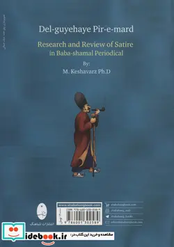 کتاب دل گویه‌های پیرمرد - اثر محمد کشاورز - نسخه اصلی