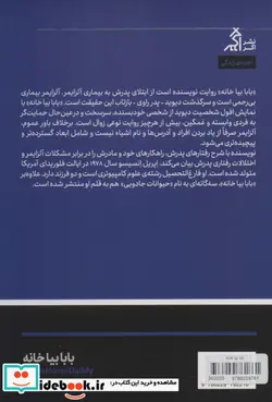 کتاب بابا بیا خانه - اثر اپریل انسیسو - نسخه اصلی