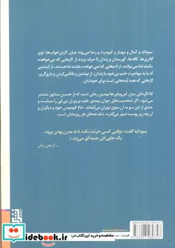 کتاب کلاه گردانی میان آس و پاس‌ها - اثر حسین سناپور - نسخه اصلی