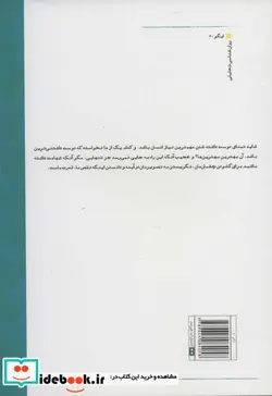 کتاب در دام کمال طلبی - اثر ماریون وودمن - نسخه اصلی