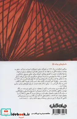 کتاب چتر ژاپنی - اثر ویکتوریا توکاروا - نسخه اصلی