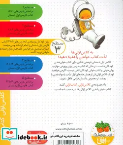 کتاب کلاس‌ اولی‌ کتاب‌ اولی - اثر لاله جعفری - نسخه اصلی