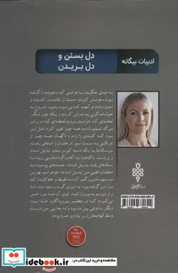 کتاب دل بستن و دل بریدن - اثر راشل براتن - نسخه اصلی