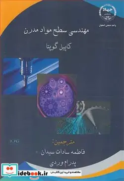 کتاب مهندسی سطح مواد مدرن - اثر کاپیل گوپتا - نسخه اصلی