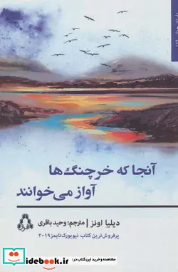 کتاب آنجا که خرچنگ ها آواز می‌خوانند - اثر دیلیا اونز - نسخه اصلی