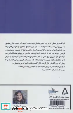 کتاب آنجا که خرچنگ ها آواز می‌خوانند - اثر دیلیا اونز - نسخه اصلی