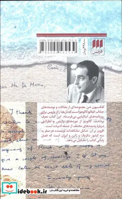 کتاب کلکسیون شن - اثر ایتالو کالوینو - نسخه اصلی