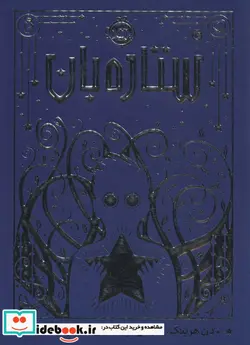 کتاب ستاره بان - اثر دن هرینگ - نسخه اصلی