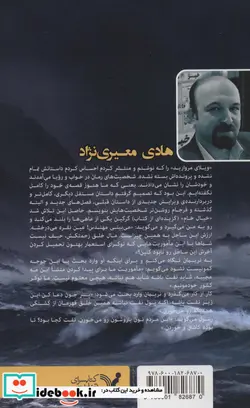 کتاب خیال خام - اثر هادی معیری نژاد - نسخه اصلی