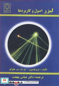 کتاب لیزر اصول و کاربردها - اثر ج . ویلسون-ج .ف .ب . هاوکز - نسخه اصلی