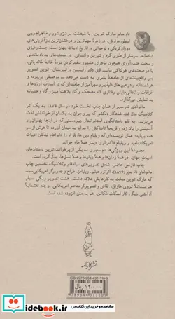 کتاب ماجراهای تام سایر - اثر مارک توین - نسخه اصلی