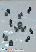 کتاب تهویه طبیعی - اثر هالگر کوخ - نسخه اصلی