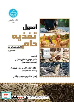 کتاب اصول تغذیه دام جلد اول - اثر گویائو وو - نسخه اصلی
