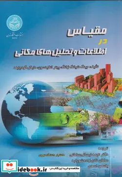 کتاب مقیاس در اطلاعات و تحلیل‌های مکانی - اثر جینگ شیانگ ژانگ-پیتر اتکینسون-مایکل گودچایلد - نسخه اصلی