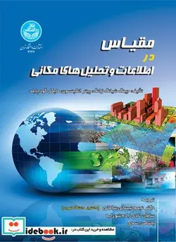 کتاب مقیاس در اطلاعات و تحلیل‌های مکانی - اثر جینگ شیانگ ژانگ-پیتر اتکینسون-مایکل گودچایلد - نسخه اصلی
