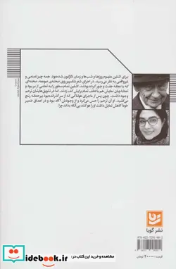 کتاب دوران بیوگی خانم کراستورپ - اثر ویلیام تره ور - نسخه اصلی