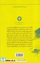 کتاب مدیریت محیط زیستی در آموزش - اثر مهتاب پورآتشی - نسخه اصلی