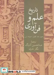 کتاب تاریخ علم و فن آوری - اثر جیمز مک کلیلن-هرولد درن - نسخه اصلی