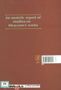 کتاب کارنامه تحلیلی خیام پژوهی در ایران  - اثر کاووس حسن لی-سعید حسام پور - نسخه اصلی