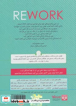 کتاب کتاب سخنگو واقعیت های جدید در دنیای کسب و کار  - اثر جیسون فرید-دیوید هاینمایر هانسن - نسخه اصلی