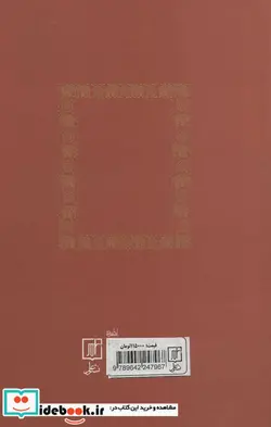 کتاب اندیشه ایرانی و فرهنگ هندی  - اثر کارل ارنست و دیگران - نسخه اصلی