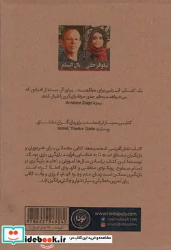 کتاب نقش آفرینی شخصیت ها  - اثر پال السام - نسخه اصلی