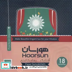 کتاب هورسان آفتابگیرهای کاغذی - نسخه اصلی