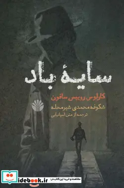 کتاب سایه باد  - اثر کارلوس روییس سافون - نسخه اصلی