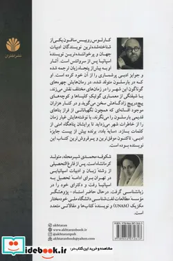 کتاب سایه باد  - اثر کارلوس روییس سافون - نسخه اصلی