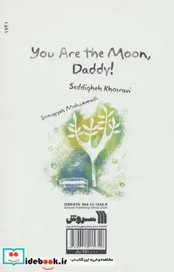 کتاب تو ماهی بابا  - اثر صدیقه خسروی - نسخه اصلی