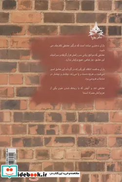 کتاب دیوار خشتی  - اثر مهناز افشار - نسخه اصلی