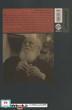 کتاب همسایه با سایه - اثر عباس مهری آتیه - نسخه اصلی