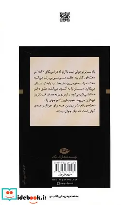 کتاب ماجراهای تام سایر  - اثر مارک تواین - نسخه اصلی