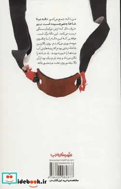 کتاب کارخانه اسلحه سازی داوود داله  - اثر محمدرضا شرفی خبوشان - نسخه اصلی