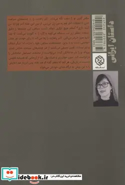 کتاب چرا تاریکی را خدای خود نکنم؟  - اثر معصومه جعفری - نسخه اصلی