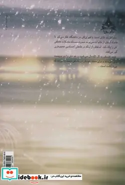 کتاب تقدیر من تقصیر من  - اثر عاطفه مهرپور - نسخه اصلی