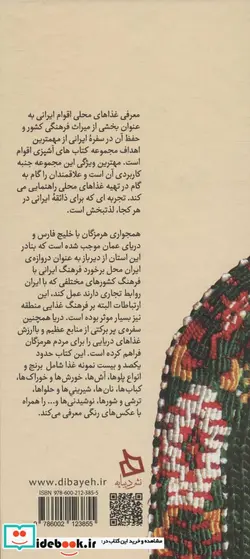 کتاب سفره هرمزگان دستور تهیه 120 نوع غذای محلی  - اثر الناز عبدی - نسخه اصلی