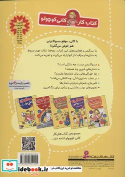 کتاب آموزش و سرگرمی های مسواکی  - اثر هانا زورنسن - نسخه اصلی