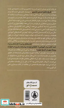 کتاب بیداری ذهن  - اثر ویل دورانت - نسخه اصلی