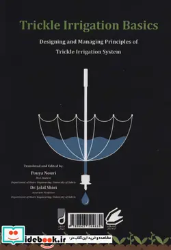 کتاب مبانی آبیاری قطره ای  - اثر پویا نوری-جلال شیری - نسخه اصلی