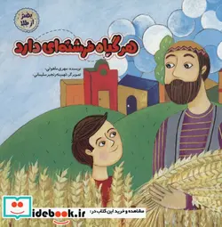 کتاب هر گیاه فرشته ای دارد  - اثر مهری ماهوتی - نسخه اصلی