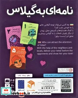 کتاب بسته بازی رومیزی کارتی نامه ای به گیلاس  - نسخه اصلی