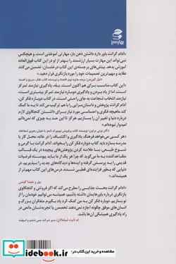 کتاب دوباره فکر کن  - اثر آدم گرانت - نسخه اصلی