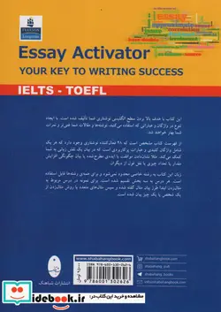کتاب قالب های نوشتاری پرکاربرد IELTS-TOFEL براساس  - اثر رامین رحمانی-محمدجواد اسفندیارپور - نسخه اصلی