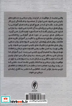 کتاب خطاهای بالینی در روان درمانی  - اثر برنارد شوارتز-جان فلاورز - نسخه اصلی