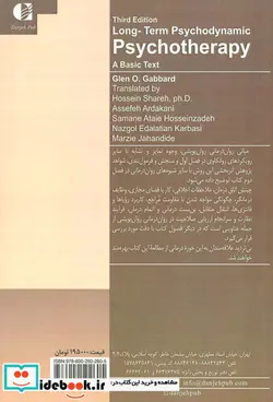 کتاب روان درمانی روان پویشی بلند مدت - اثر گلن ا.گابارد - نسخه اصلی