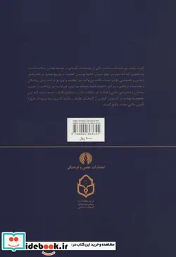 کتاب خرید راهبردی خدمات سلامت  - اثر پیوند باستانی-مصطفی حکیم زاده - نسخه اصلی