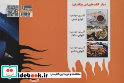کتاب آشپزی خوشمزه انواع پلو  - اثر محبوبه حسینی - نسخه اصلی