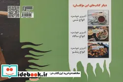 کتاب آشپزی خوشمزه انواع سالاد  - اثر محبوبه حسینی - نسخه اصلی